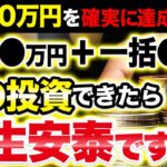 新NISAで5,000万円を築きたいなら必ずこの行動を実践してください！確実に老後5,000万問題を達成できます！