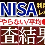 【実態調査】新NISAは8割が未利用…！年代別の利用率・毎月平均積立額はいくら？