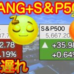 【米国株🇺🇸新NISA】FANG+朝ニュース S&P500強い！固い！出遅れ株上昇続く ビッグテックは出遅れ目立つ　テスラ再びロケット上昇（S&P500 NASDAQ SOXLオルカンレバナス 投信)