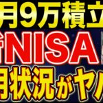 【金融庁公式】新NISA利用率と積立額がとんでもなくやばかった！【貯金・節約・セミリタイア・FIRE・NISA】