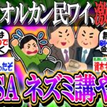 【新NISA/投資】オルカン民ワイ、激怒する。やっぱりNISAはネズミ講ポンジスキームだったｗｗｗｗｗｗｗｗｗｗｗｗ【2ch有益スレ/お金/S&P500/NASDAQ100/FANG+/インデックス】