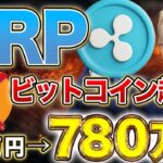 【リップル】遂にビットコインを超えた！リップルが韓国でNo.1