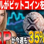 【仮想通貨：リップル】リップルの成長が止まらねぇええ！！【リップル解説】【リップル攻略】【シバ】【ドージ】【ソラナ】【PEPE】【SHIB】【DOGE】【BONK】【SOL】【XRP】【新規銘柄】