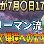 【リップル】SEC裁判決着で17倍の急騰へ！Xデーまであと12日！買うなら今しかない！【仮想通貨】【シバコイン】【ソラナ】【シバイヌ】【ドージ】【XRP】【SHIB】【DOGE】【BTC】【SOL】