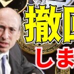 【仮想通貨 ビットコイン】SECが主張撤回！SolanaやCardanoの未来は上昇一択！？（朝活配信1553日目 毎日相場をチェックするだけで勝率アップ）【暗号資産 Crypto】