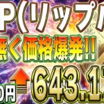 【リップル】これからの価格上昇に向け今後の立ち回りを解説！！【仮想通貨】【柴犬コイン】【イーロンマスク】【ビットコイン】【SHIB】【XRP】