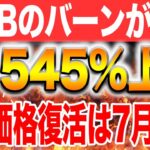 【SHIB保有者必見】下落中の今、仕込むタイミングと完全復活日を伝授！！【XRP】【DOGE】【BITCOIN】【シバコイン】【リップル】【ドージ】】【ビットコイン】【仮想通貨】