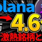 【Solana(ソラナ)】驚異の46000倍達成！Moonshotとは！？【仮想通貨】