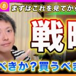 【売るべきか？】ビットコイン・投資家が景気後退を折り込み始めた今は逃げるべきか？ワイの考え方を共有します！見るべきは明日のTSMの決算です！【最新の仮想通貨分析を公開】