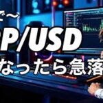 リップルXRP こうなったら急落