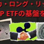 ⚠️ リップル社のモニカ・ロング氏が、機関投資家の関心が高まる中、XRP ETF の必要性を主張！- BTC XRP #xrp #リップル #xrp リップル