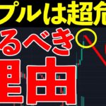 【XRP】リップルは超危険！？😱今すぐ売った方がいい理由を徹底解説【仮想通貨バブル】【ビットコイン】【イーサリアム】【Solana】