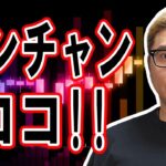 ワンチャン狙えるのはココ！？【 #ビットコイン ＆ アルトコイン 分析】 #bitcoin #btc