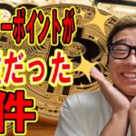 ビットコインのエントリーポイントが完璧だった件！【 #ビットコイン ＆ アルトコイン 分析】 #bitcoin #btc