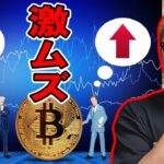 激ムズ局面！エントリーポイントを絞れ！【 #ビットコイン ＆ アルトコイン 分析】 #bitcoin #btc