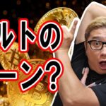 アルトのターン！？【 #ビットコイン ＆ アルトコイン 分析】 #bitcoin #btc
