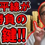 水平線が勝負の鍵！！【 #ビットコイン ＆ アルトコイン 分析】 #bitcoin #btc #ethereum #sol