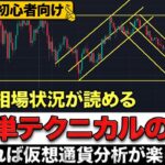 【仮想通貨】初心者向けテクニカルの基礎。相場分析でビットコイン含めその他アルトコインも攻略!!
