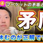 【今とるべき行動】ビットコイン・ガチャガチャやっても徒労に終わる可能性が大です！ポジション減らして海にでも行ってください！【最新の仮想通貨分析を公開】