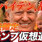 【仮想通貨】バイデンが大統領選辞退でトランプ関連銘柄が爆益確定しました。今すぐ仕込まないと大損します｜仮想通貨最新情報