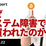 単一障害点リスクからビットコインに脚光、バイデン撤退でも買われる