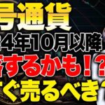 マウントゴックスのビットコイン返還でビットコインの価格がとんでもない事になるかも！？今後の仮想通貨の行方を徹底解説します！