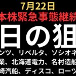 【注目銘柄】チャートで見る明日の狙い｜ディスコ、エレメンツ、ソシオネクスト、三菱重工業、北海道電力、カバー、川崎汽船、ローツェ、リベルタ等