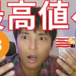 【最高値へ向かう 仮想通貨】トランプ政権 ビットコイン を戦略的準備資産に