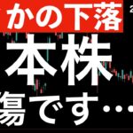 【まさかの下落】日本の主要銘柄の需給が重傷レベル？