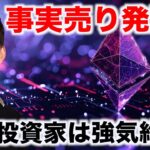 仮想通貨市場は事実売り？強気相場は続く！