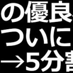 あの優良株が分割を発表