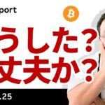 リスクオフ強まり、ビットコイン失速。何が起きている？