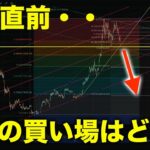 買い場徹底解説！ビットコイン投資の最後のバーゲンセールが来るかもしれません【仮想通貨】
