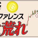 【乱高下】ビットコインカンファレンスで初の大荒れの値動き【アルトコイン,ゴールド】