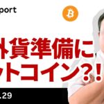 週末のビットコイン・カンファレンスはブレークスルーだった