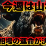 米国株は今週が山場。運命が決まるイベントが多数。