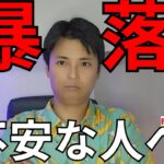 【仮想通貨 大暴落】ビットコインバブル終了？不安な人に伝えたいこと