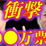 【票は伸びている】※石丸伸二氏の衝撃的な数字に驚きました…最後までわからない東京都知事選挙【堀江貴文/ホリエモン/小池都知事/蓮舫/田母神俊雄/安野たかひろ】