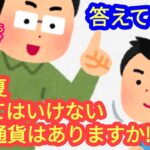 【この夏に買わない方が良い仮想通貨は？】銘柄と理由を添えて。
