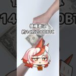 ビットコイン急落！急落の理由と今後の見通しは！？#仮想通貨 #ビットコイン  #クリプト#株式投資　#投資 #投資初心者 #お金　#暗号資産