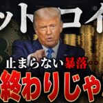 【ビットコイン】最後の買い時か！？アメリカが正式に仮想通貨を支持！本番はこれからです！