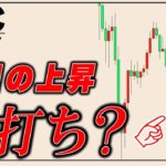 ビットコイン上昇で底打ち？この後の値動きを詳しく解説