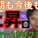 【ビットコイン 短期も今後も上昇】イーサリアム レイヤー２仮想通貨 オワコン気味