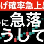 【利下げ確率急上昇】なのになぜナスダックが急落しているんだ！！
