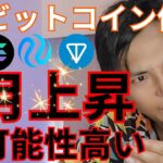 【ビットコイン７月上昇】可能性高い分析出た。他の仮想通貨は？