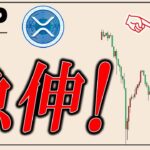 【爆上げ】リップルがついに上昇開始！飛び乗ってもいいのかお答えします