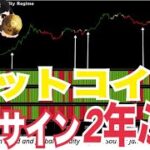 ビットコイン100万ドル◯◯の条件で簡単に突破！？約2年ぶり強気サインか。イーサリアムファンダメンタルズ好調で価格遅れて最高値更新！？
