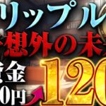 【仮想通貨】リップル急騰で100ドル到達！？最新ステーブルコインの誕生後、爆上げが現実的になる条件【XRP】