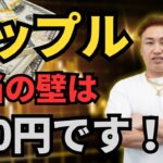 リップルの本当の壁は110円！急騰したニュースに後乗りするな。100円は余裕で超える！