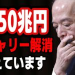 【ドル円 ビットコイン円】まだ『150兆円』の円キャリー解消が控えています｜最新の相場を分析 2024年8月12日